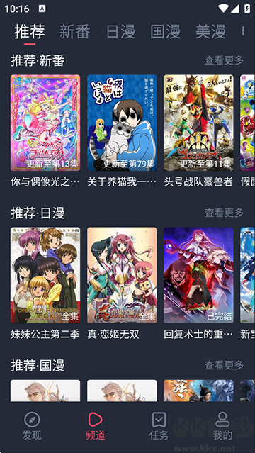 當(dāng)鳥動漫app無廣告版