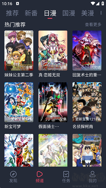 當(dāng)鳥動漫app無廣告版