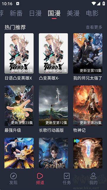 當(dāng)鳥動漫app無廣告版