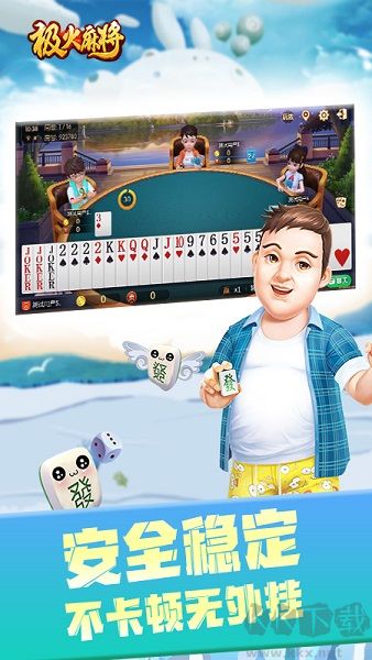 極火麻將移動(dòng)端APP