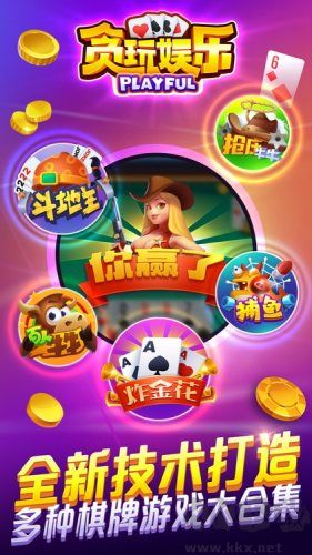 貪玩娛樂蘋果官方