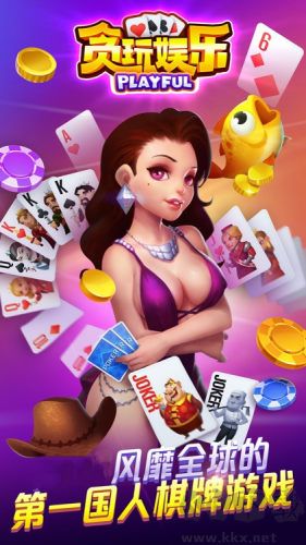 貪玩娛樂蘋果官方