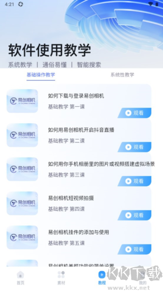 易創(chuàng)相機(jī)