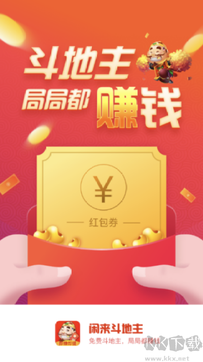 閑來斗地主精簡版