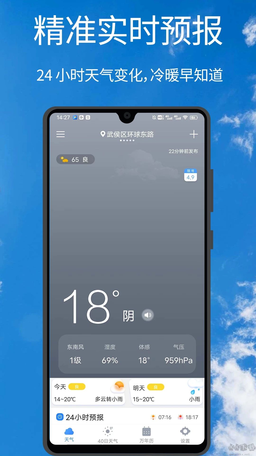 手機(jī)天氣王
