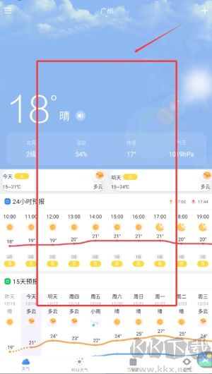 手機(jī)天氣王