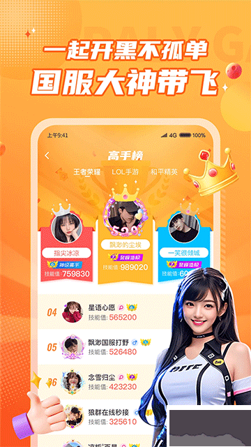 小鹿組隊電競陪玩app