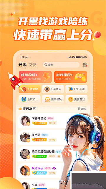 小鹿組隊電競陪玩app
