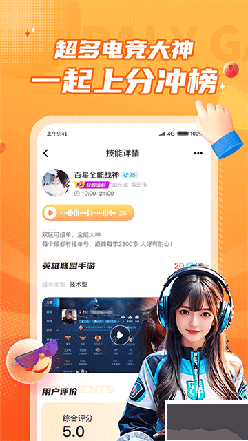 小鹿組隊電競陪玩app