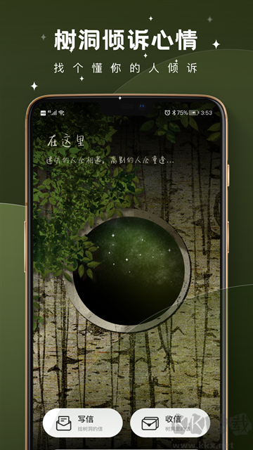 樹洞傾述app手機版