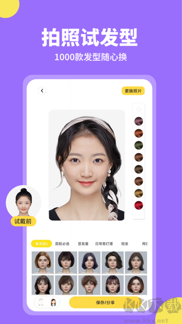 試發(fā)型相機(jī)app免費(fèi)版