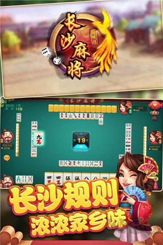 同城游長(zhǎng)沙麻將防作弊版