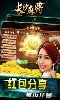 隨便玩長(zhǎng)沙麻將