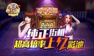 天天電玩城懷舊經(jīng)典版