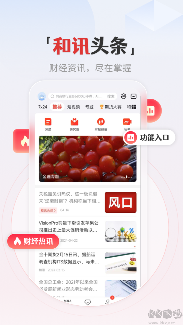 和訊財(cái)經(jīng)