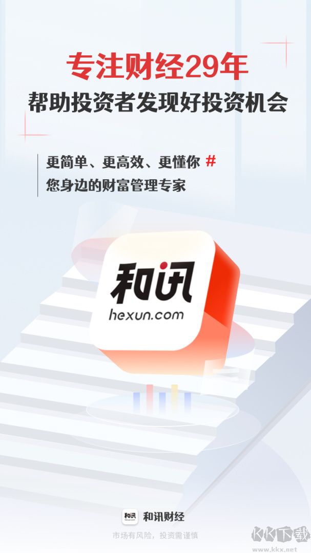 和訊財(cái)經(jīng)