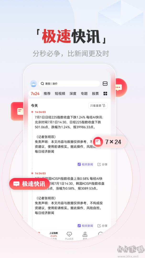 和訊財(cái)經(jīng)