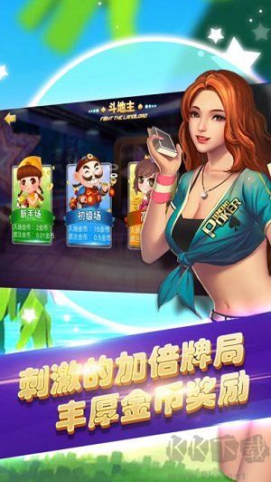 歡樂天天斗地主