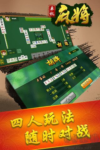 四人麻將在線玩