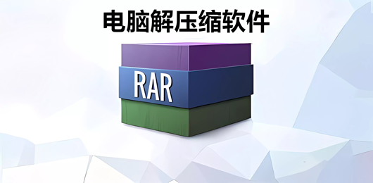 PC端好用的解壓縮工具-PC端好用的解壓縮工具合集-PC端好用的解壓縮工具推薦