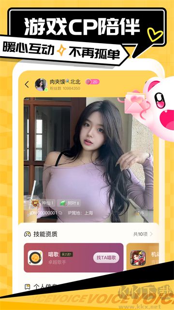 帶帶陪玩app手機版