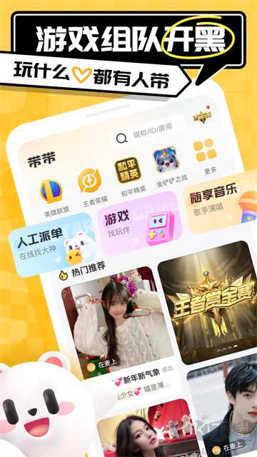 帶帶陪玩app手機版
