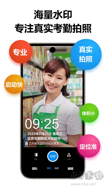 工作蜂水印相機app無廣告版