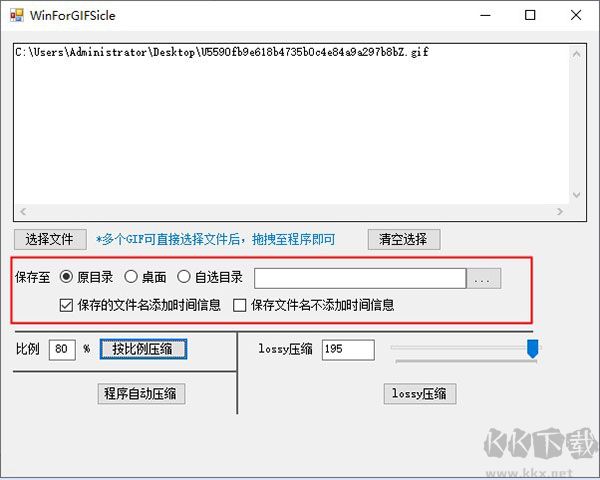 WinForGIFSicle(GIFSicle可視化壓縮工具)