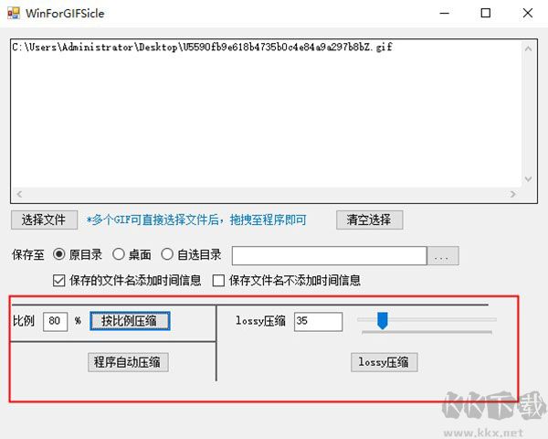 WinForGIFSicle(GIFSicle可視化壓縮工具)