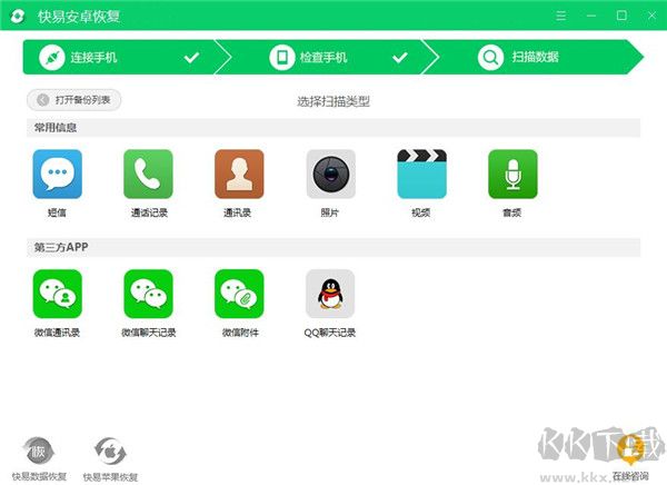 快易安卓恢復(fù)