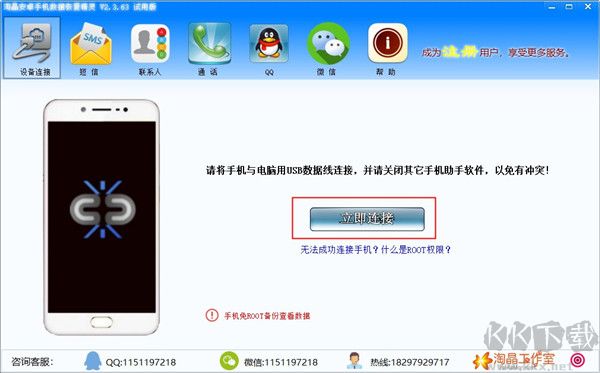 淘晶安卓手機(jī)數(shù)據(jù)恢復(fù)