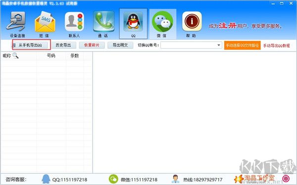 淘晶安卓手機(jī)數(shù)據(jù)恢復(fù)