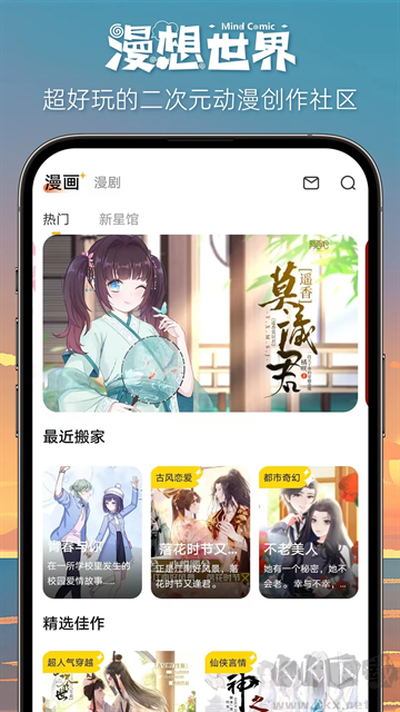 漫想世界免費版