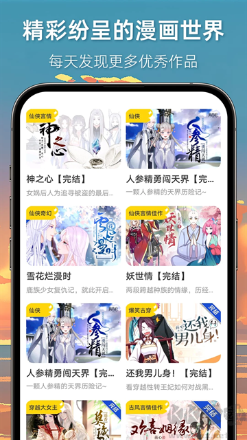 漫想世界免費版