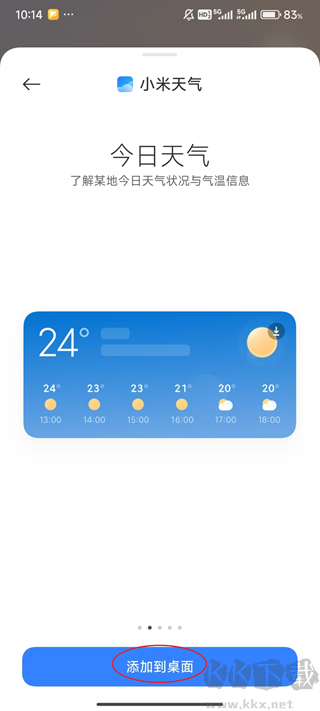 小米天氣預(yù)報