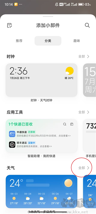 小米天氣預(yù)報