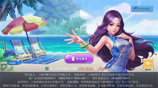 廈門(mén)麻將ios/安卓通用版下載