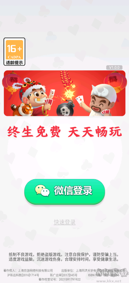 公社斗地主免費(fèi)手機(jī)版