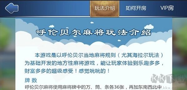 呼倫貝爾麻將手機(jī)版免費(fèi)版