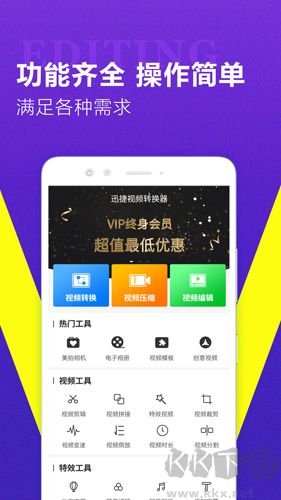 迅捷視頻轉換器