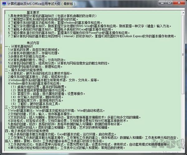 一級計算機基礎(chǔ)及msoffice應(yīng)用