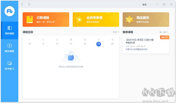 粉筆教師電腦版