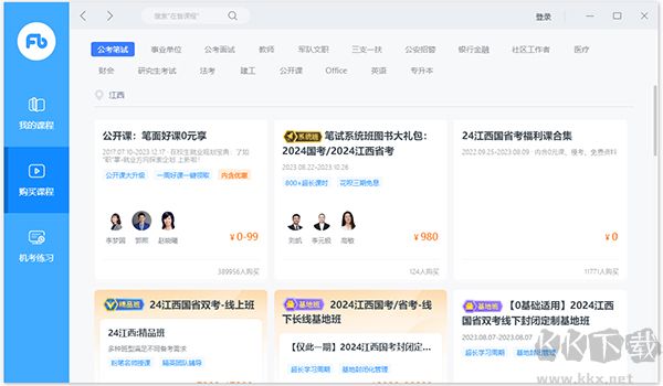 粉筆教師電腦版