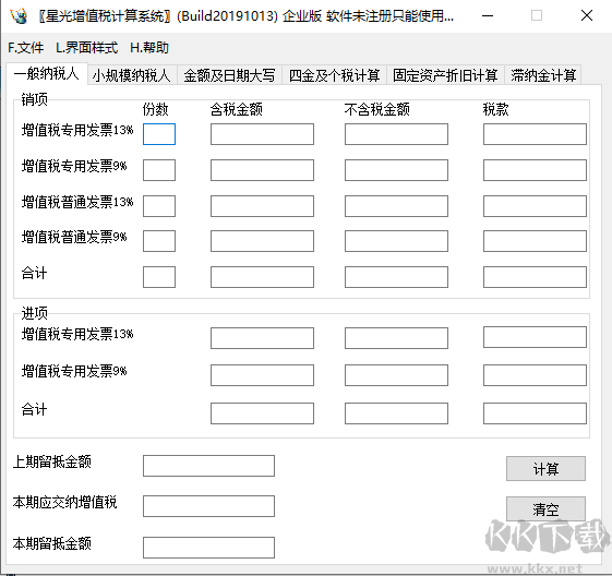 星光增值稅計(jì)算系統(tǒng)