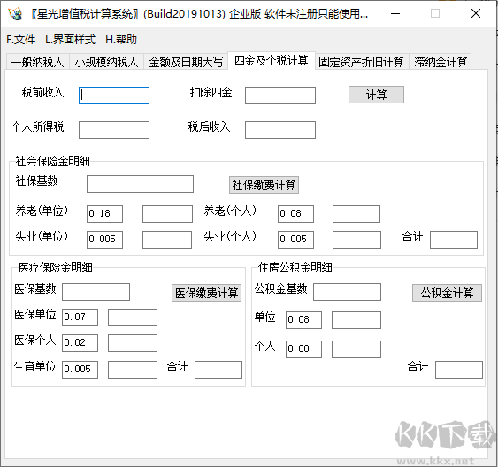 星光增值稅計(jì)算系統(tǒng)