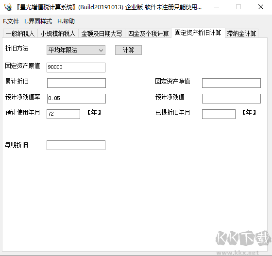 星光增值稅計(jì)算系統(tǒng)