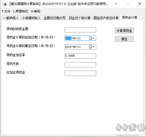 星光增值稅計(jì)算系統(tǒng)