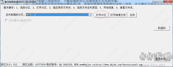 慧龍數(shù)據(jù)恢復(fù)軟件