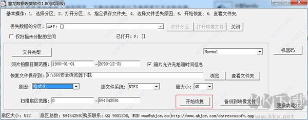 慧龍數(shù)據(jù)恢復(fù)軟件