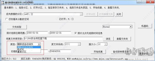 慧龍數(shù)據(jù)恢復(fù)軟件
